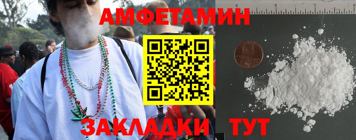 Amphetamine Розовый Геленджик