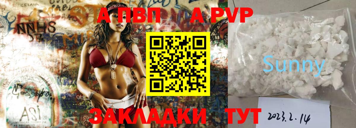 A-PVP мука  Вход с VPN  A-PVP VHQ  Геленджик  Alpha PVP Соль 