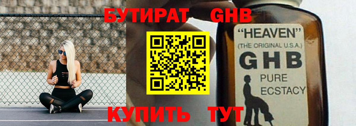 Бутират  БУТИРАТ бутик  Вход с VPN  Геленджик 