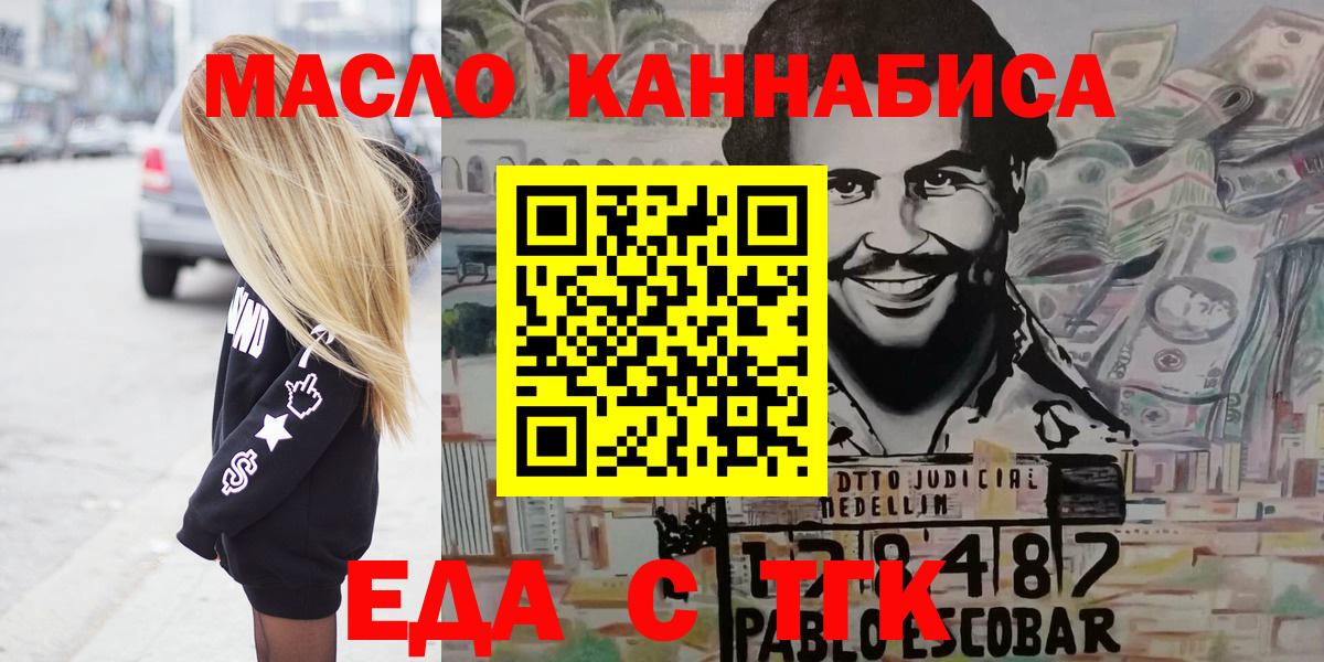 Еда ТГК конопля  Вход с VPN  Геленджик 