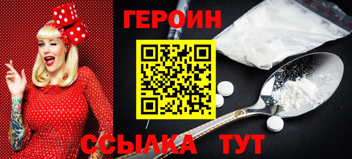 ГЕРОИН герыч  ГЕРОИН  Геленджик  Вход с VPN 