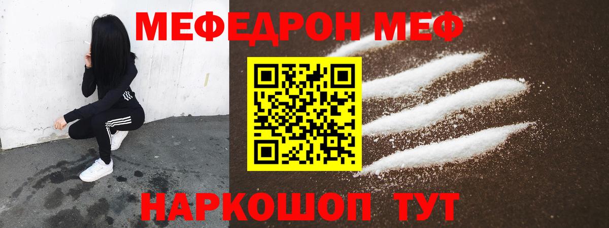 Меф мяу мяу  Геленджик