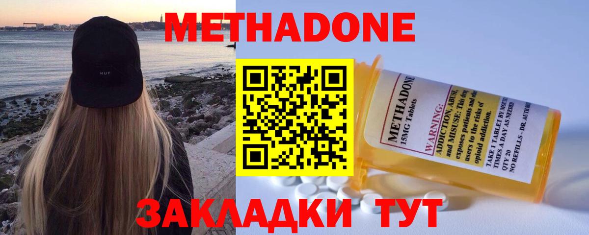 Геленджик  МЕТАДОН methadone  Вход с VPN 