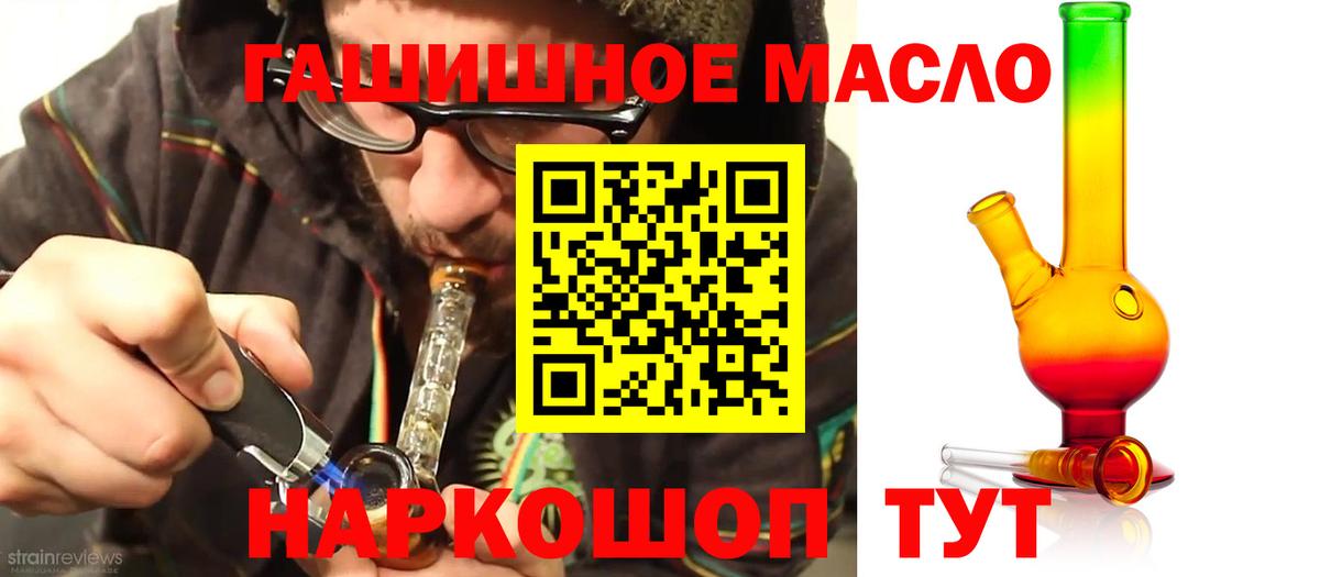 Геленджик  ТГК THC oil  Дистиллят ТГК THC oil  Вход с VPN 